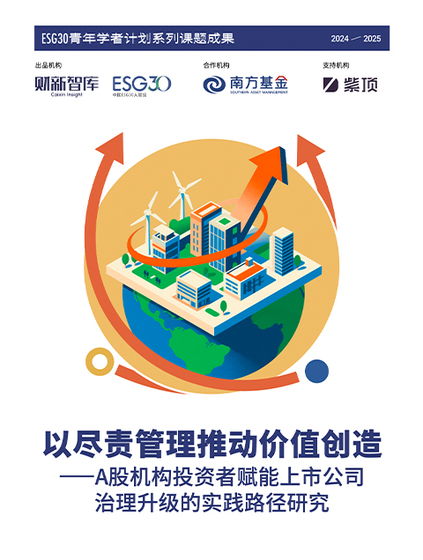 盡責(zé)管理助推價值創(chuàng)造 解碼A股機(jī)構(gòu)投資者賦能上市公司治理的實(shí)踐路徑